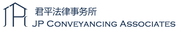 JP Conveyancing Associates 君平法律事务所 Logo
